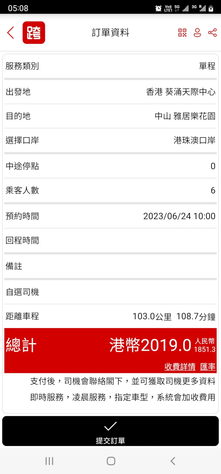 Cross border limousine booking app service-主頁2
