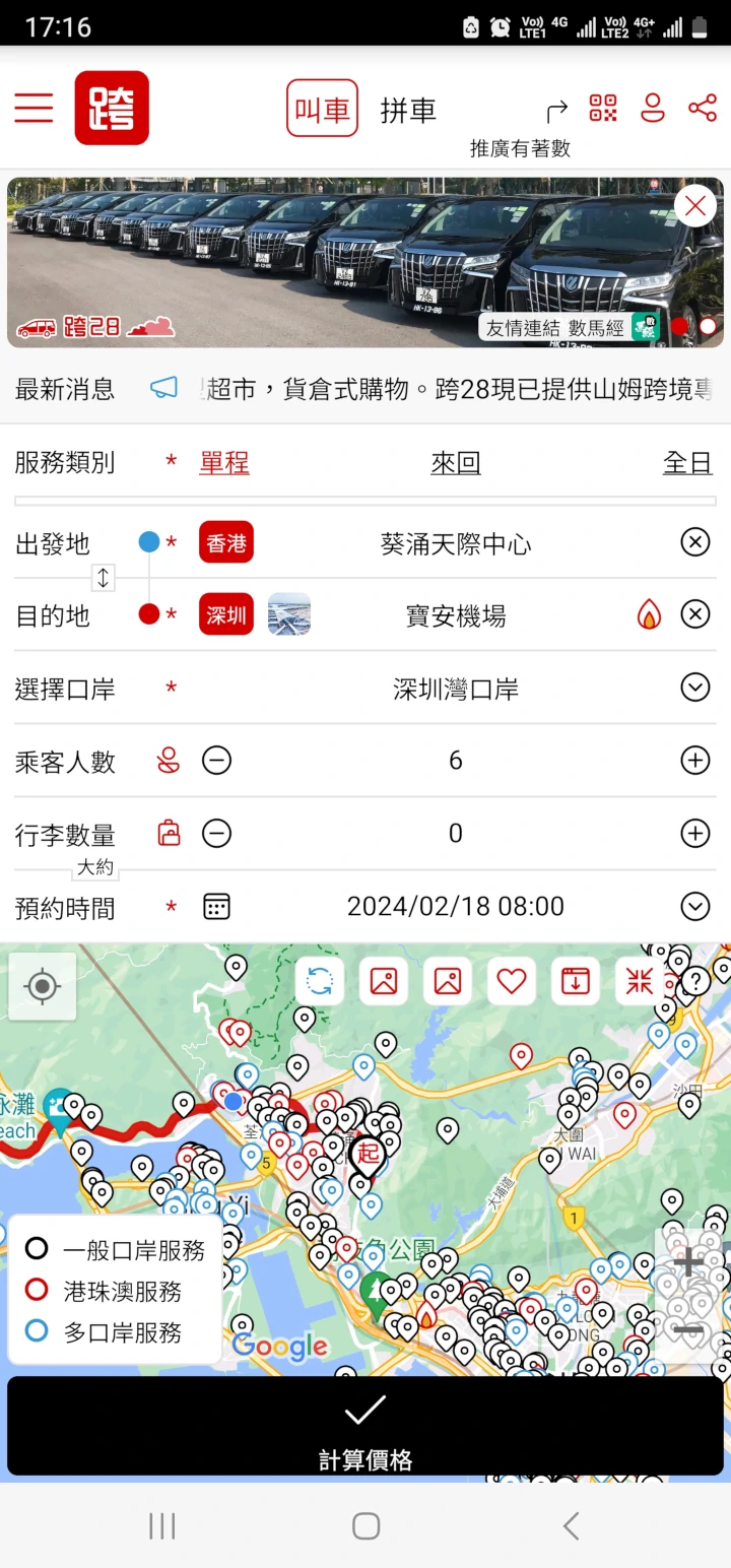 Cross border limousine booking app service-主頁1