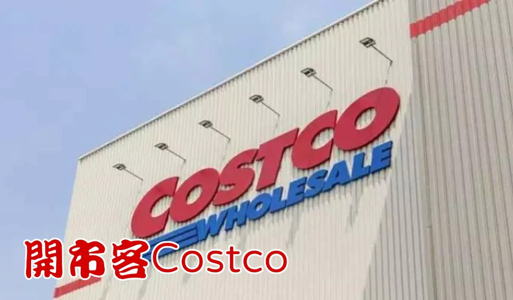 Costco Call車 Costco Call車