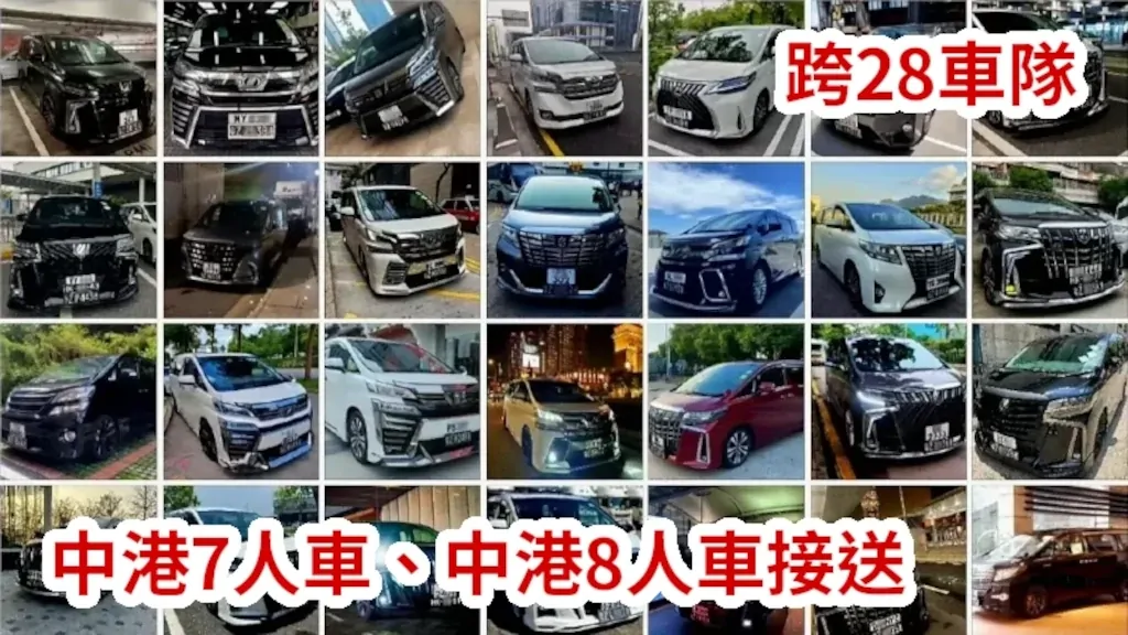 中港澳跨境Call車叫車App，中港包車拼車預約及接送服務