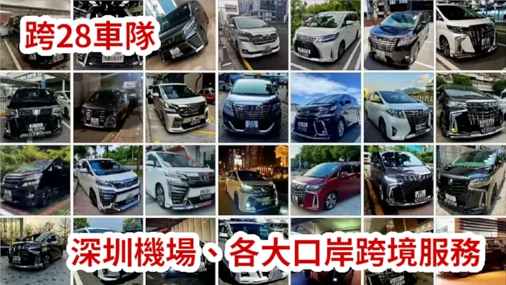 中港澳跨境Call車叫車App，中港包車拼車預約及接送服務