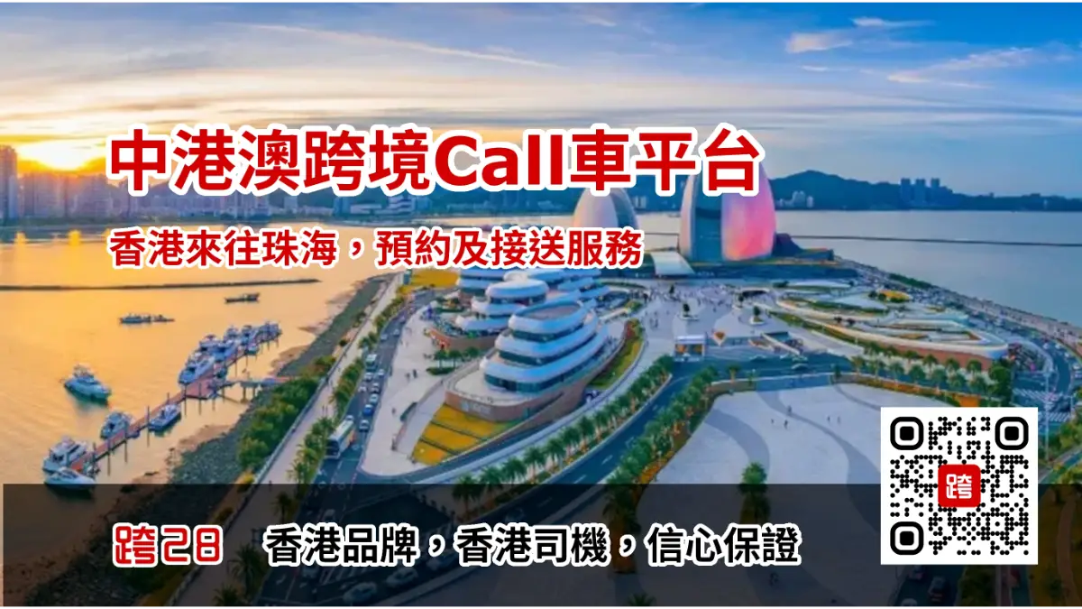 大灣區訂車服務