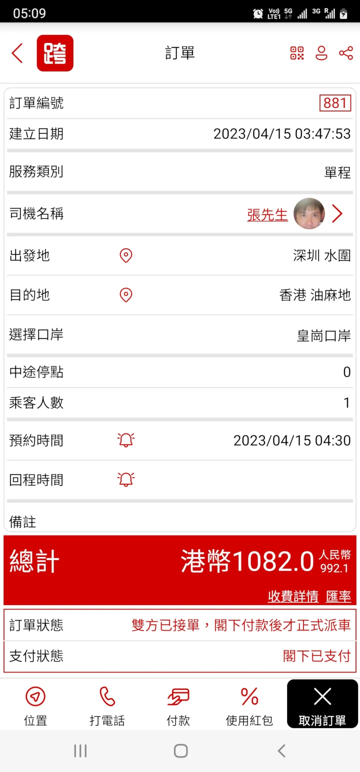 跨境包车手机app-主页3