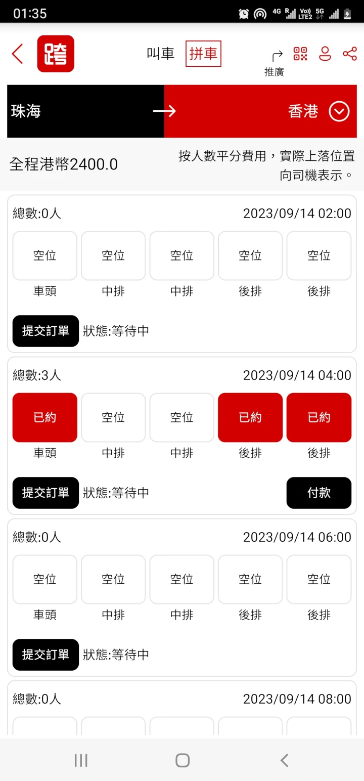 跨境包车手机app