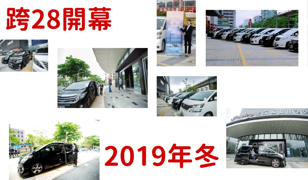 中港訂車租車平台，中港車預約預訂及包車接送服務-關於我們