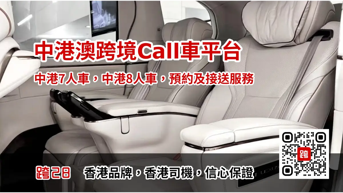 中港7人車接送及預約服務