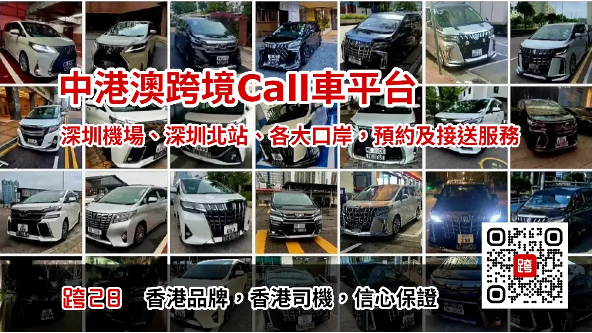 中港澳跨境打车包车出行App平台，跨境包车拼车网约及接送服务