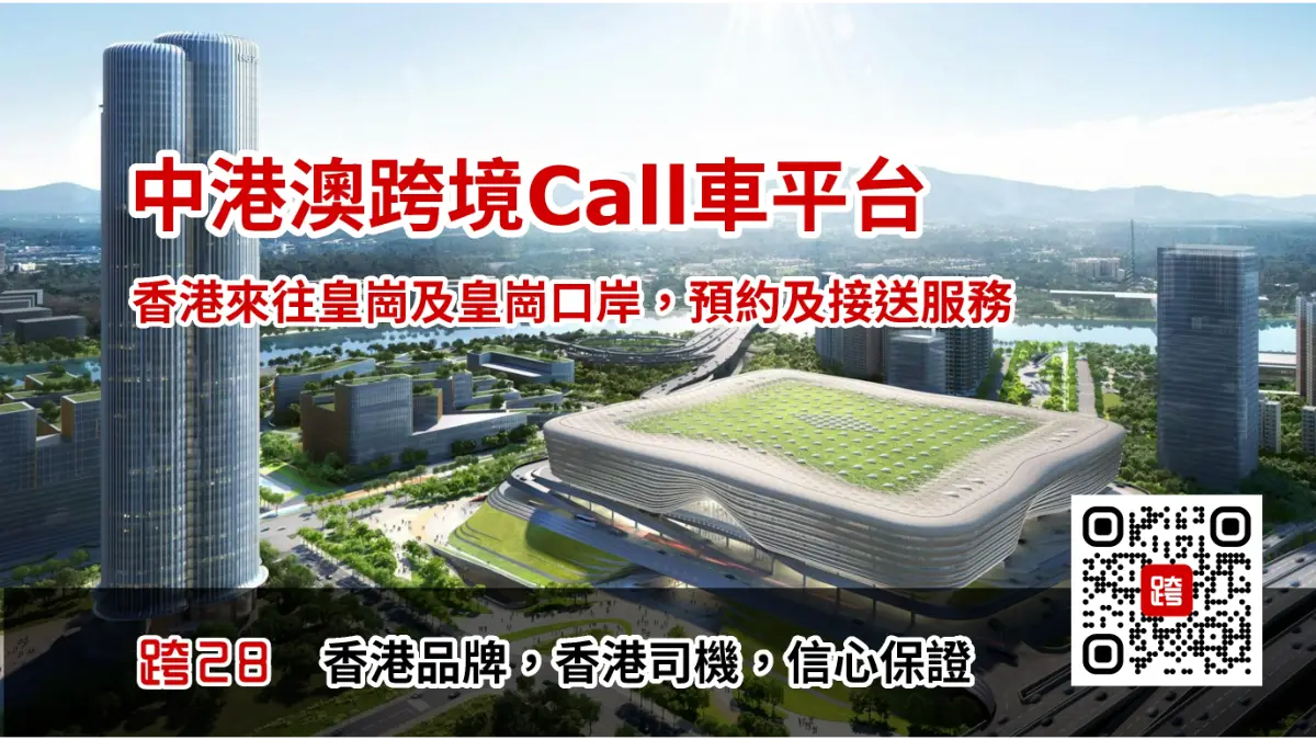 香港去皇岗口岸打车
