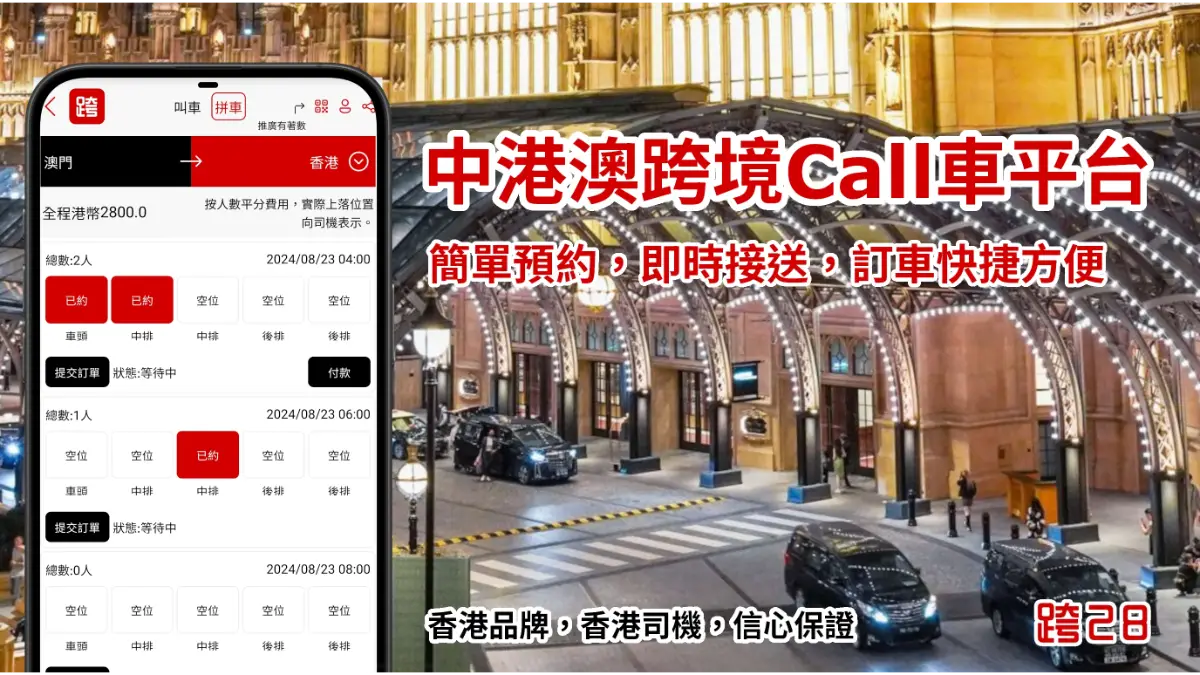 跨境包车手机app-关於我们