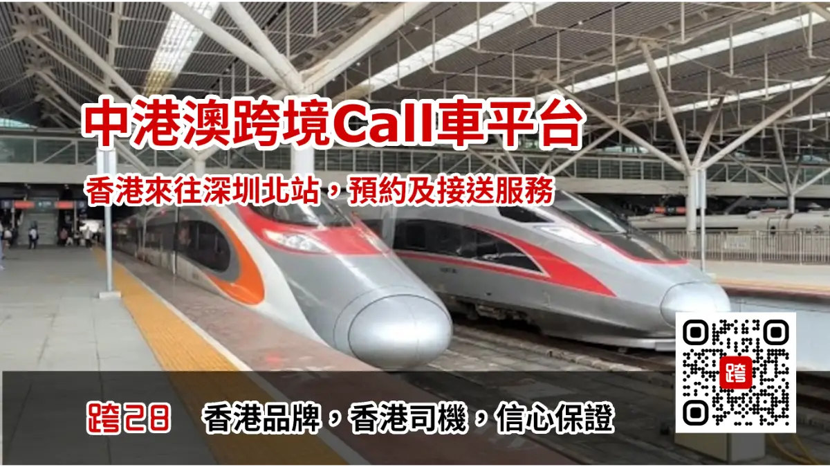 香港去深圳北站訂車