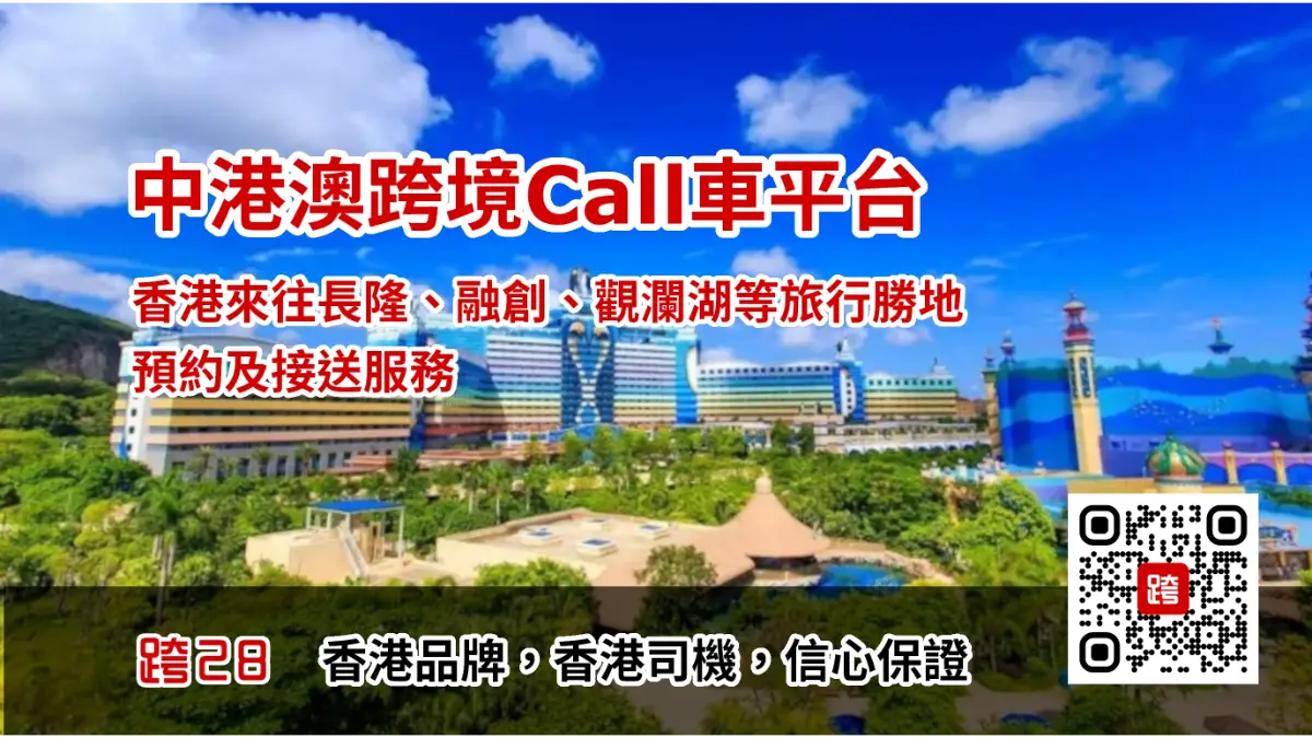 融創Call車，融創Call車，觀瀾湖Call車，Sams Call車，Costco Call車，Cocopark Call車