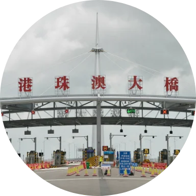 港珠澳口岸