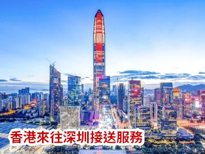中港打车-香港去深圳