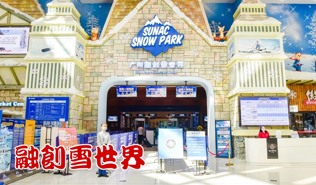 廣州融創雪世界Call車